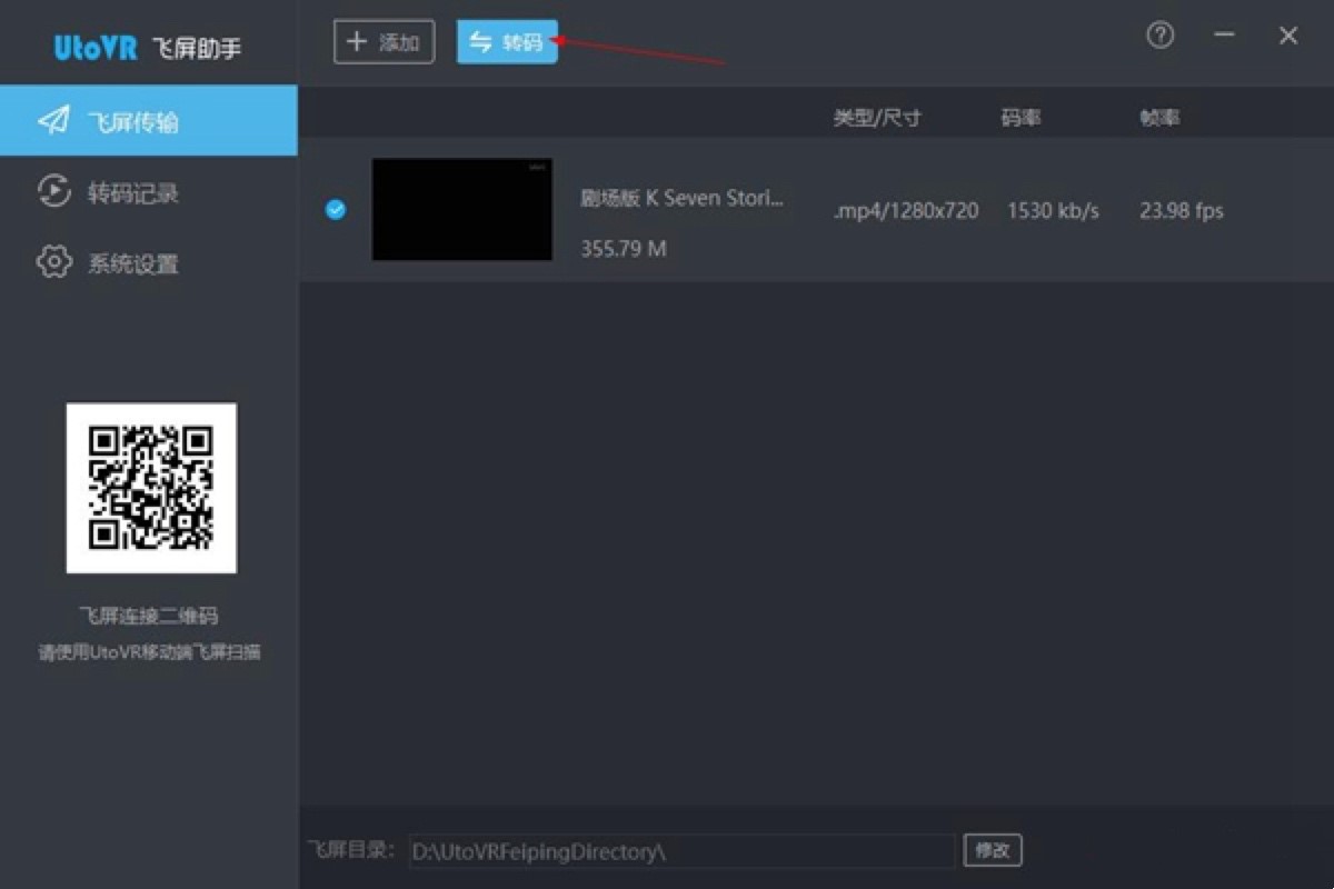 UtoVR飞屏助手官方版下载安装