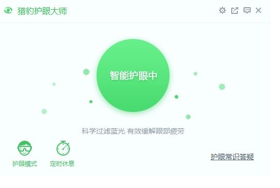 下载猎豹护眼宝开启电脑护眼模式