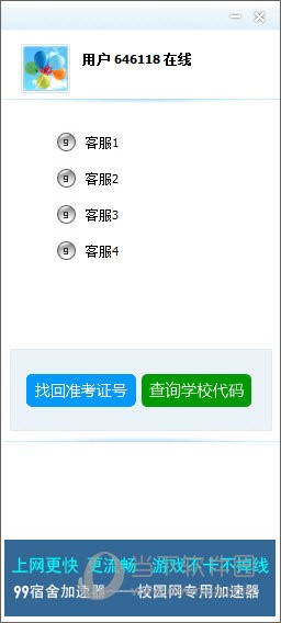 英语成绩查询软件99客服下载安装