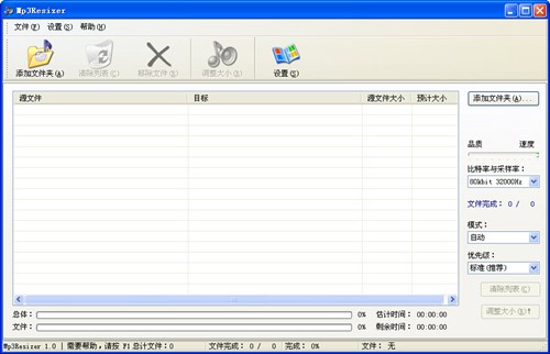 mp3压缩工具mp3Resizer下载安装