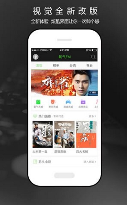 氧气听书APP官方下载简介