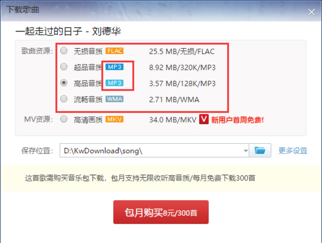 一站式个性化音乐软件酷我音乐盒下载