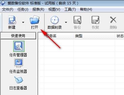 AnyBackup爱数备份软件官方版下载