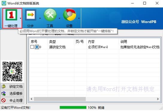 超强文档一键排版工具 Word长文档排版系统下载
