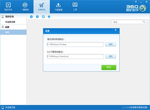 安卓手机一键刷机软件360刷机助手教程