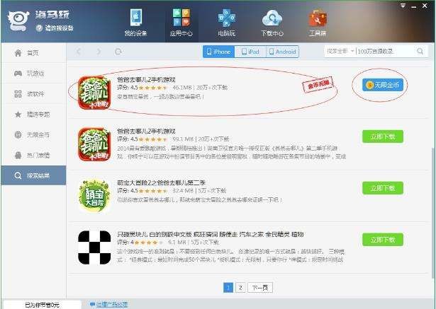 苹果手机下载APP不用愁 海马助手来帮忙