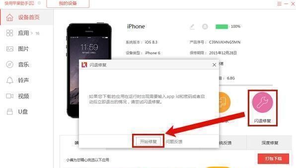 苹果手机安装应用麻烦？快用苹果助手