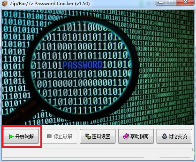 压缩包解压密码破解工具Password Cracker使用方法