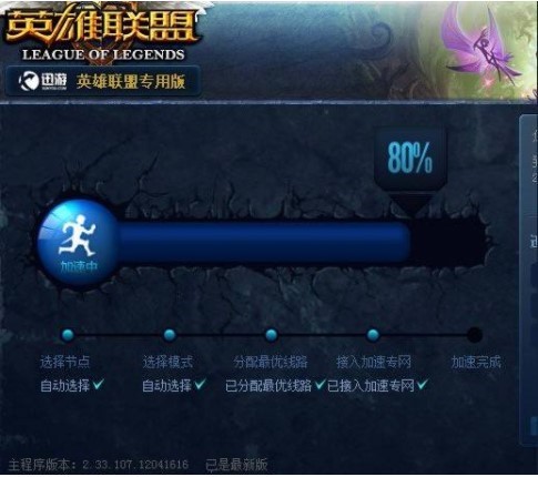 英雄联盟延迟太高？LOL代理专业版加速器减小延迟