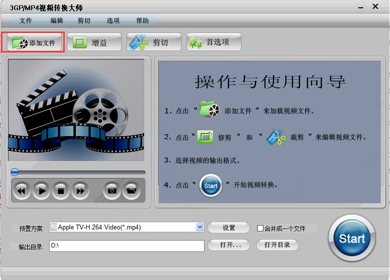 3GP MP4视频转换大师使用教程