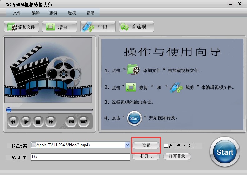 3GP MP4视频转换大师使用教程