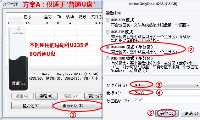 一键GHOST优盘版安装使用教程