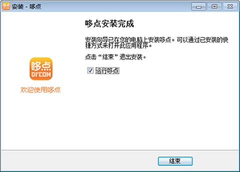 校园计费认证系统哆点电脑版下载使用教程
