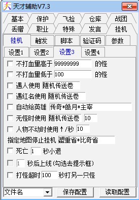 传奇天才辅助下载使用攻略
