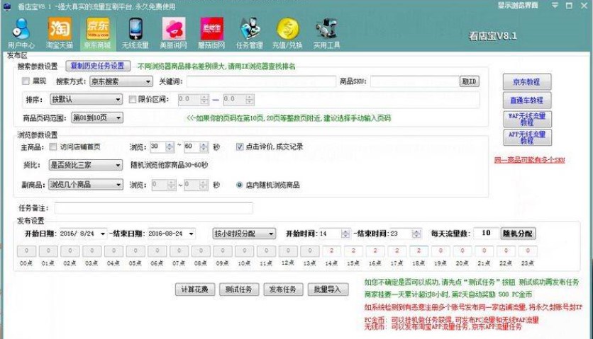淘宝直通车互刷点击软件看店宝下载使用