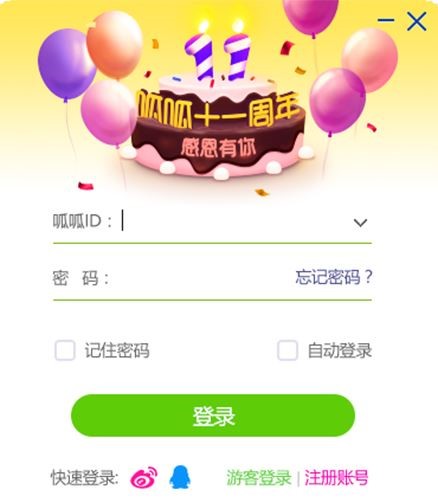 下载呱呱社区电脑版 多人在线视频KTV