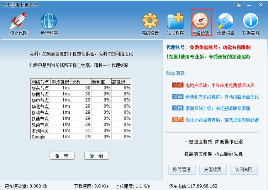 网游加速器二七代理客户端下载安装