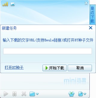 无广告版迷你迅雷下载使用体验