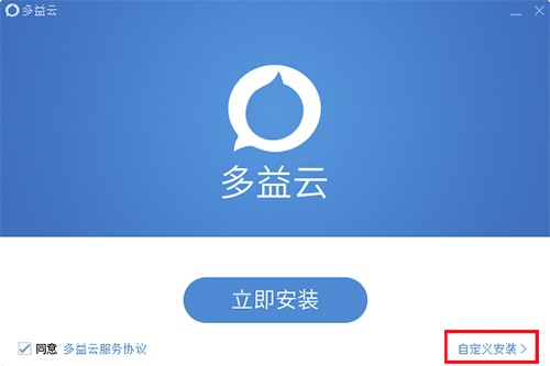 企业通讯办公软件多益云下载使用