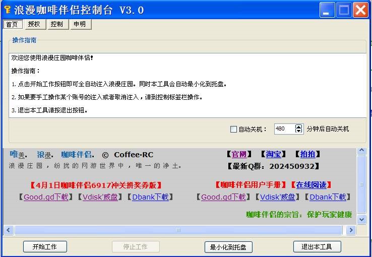 浪漫庄园脚本神器 浪漫庄园咖啡伴侣下载