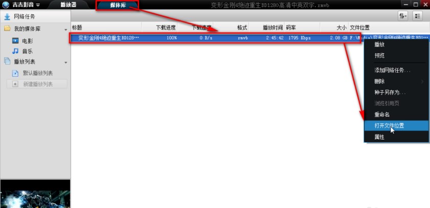 吉吉影音播放器影片下载使用教程