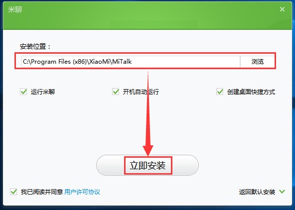 米聊电脑版客户端安装使用教程