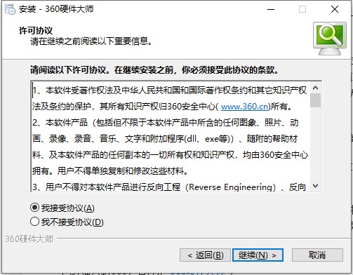 360硬件大师官方版安装方法
