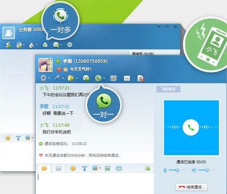 中国移动飞信安装使用技巧