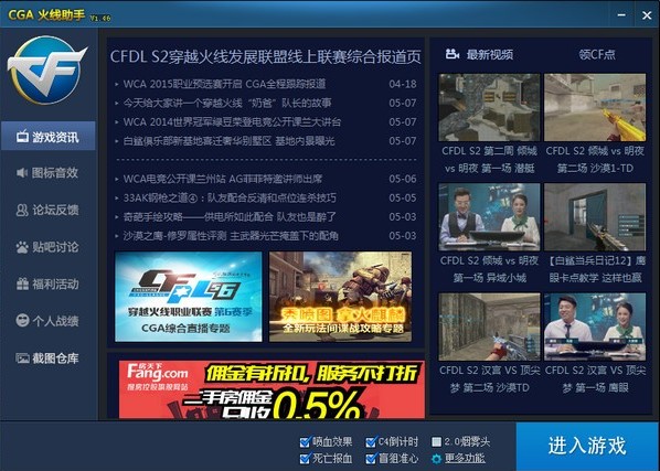CGA穿越火线助手官方版功能介绍