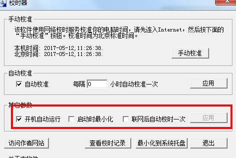 电脑时间不准确怎么办？下载校时器同步时间