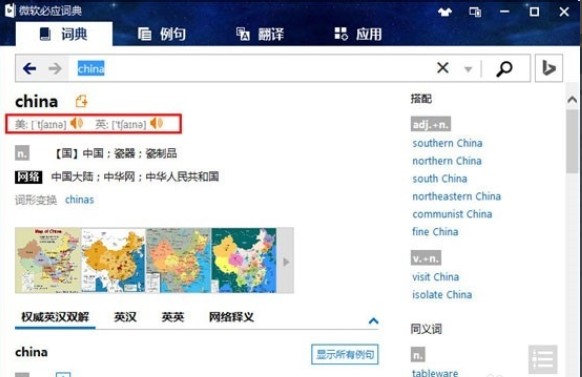 必应词典使用方法及技巧