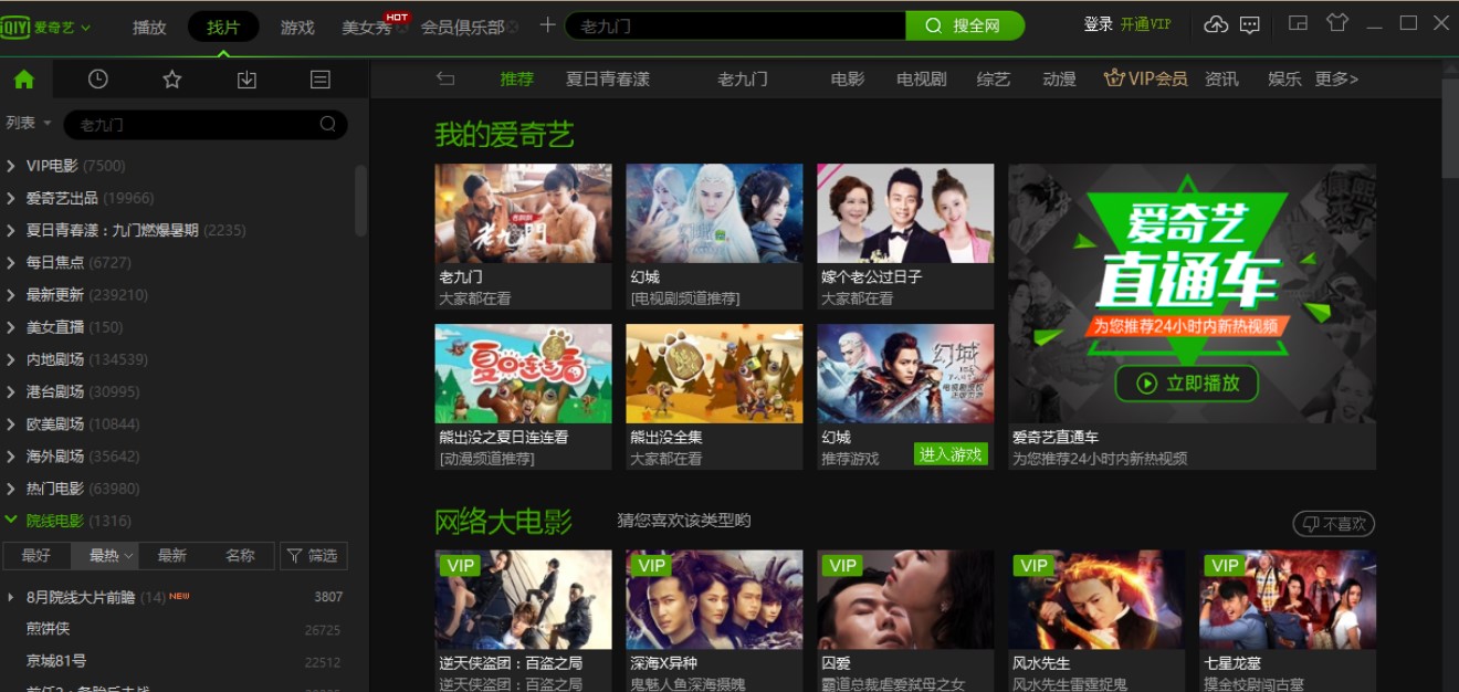 爱奇艺PPS影音怎么设置定时关机？