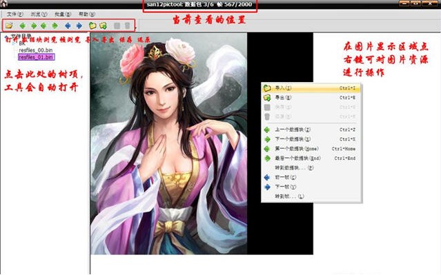 三国志12人物角色图片修改工具下载使用
