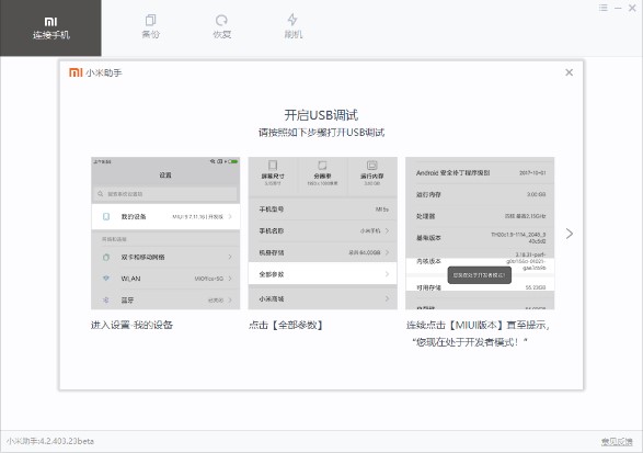 小米手机助手详细使用教程