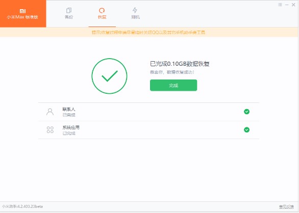 小米手机助手详细使用教程