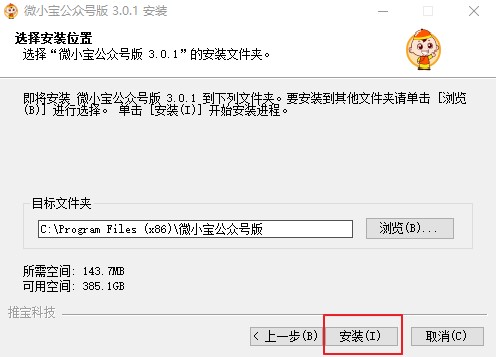 公众号素材编辑软件微小宝客户端安装使用教程
