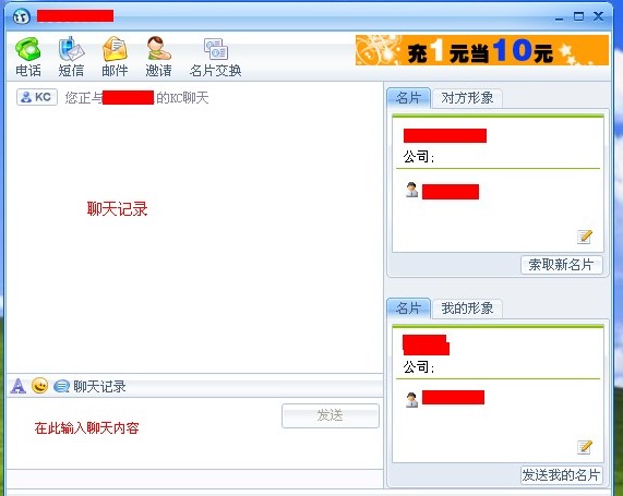 KC网络电话PC版官方下载使用方法