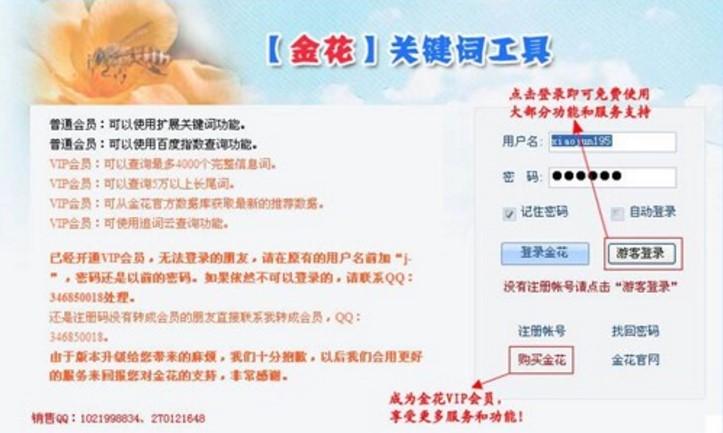 站长选词软件金花关键字工具的功能技巧