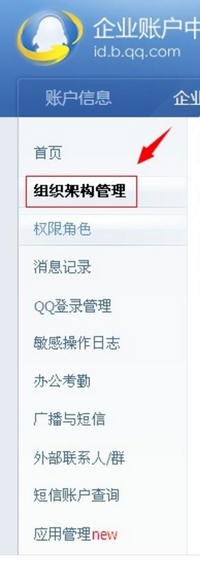 企业QQ电脑版官方下载简介