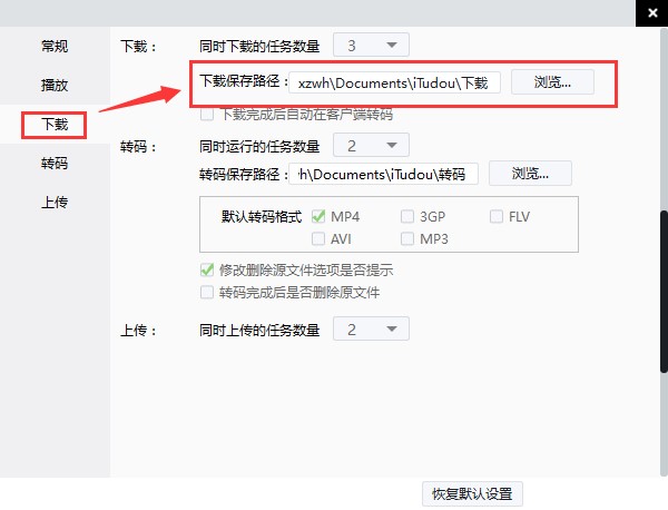 土豆视频下载器iTudou安装使用教程