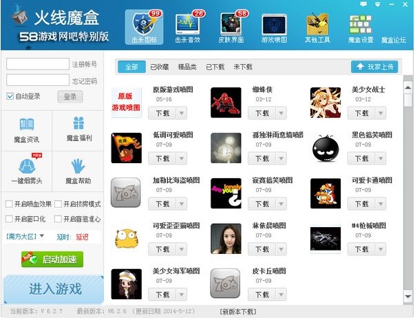 穿越火线魔盒辅助使用技巧