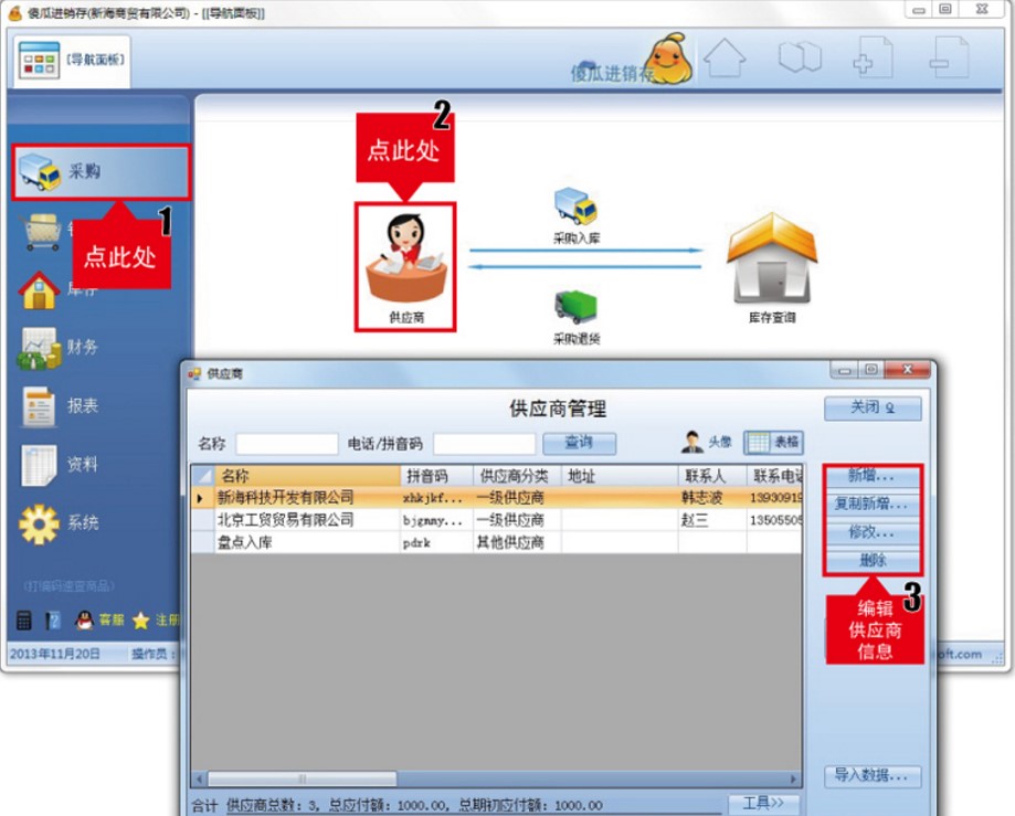 傻瓜进销存软件下载使用教程