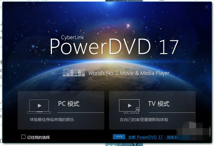 PowerDVD播放器安装使用教程