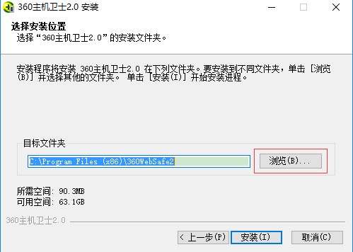360主机卫士官方版安装使用