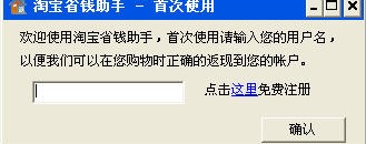 淘宝购物如何更实惠？淘宝省钱助手使用方法介绍
