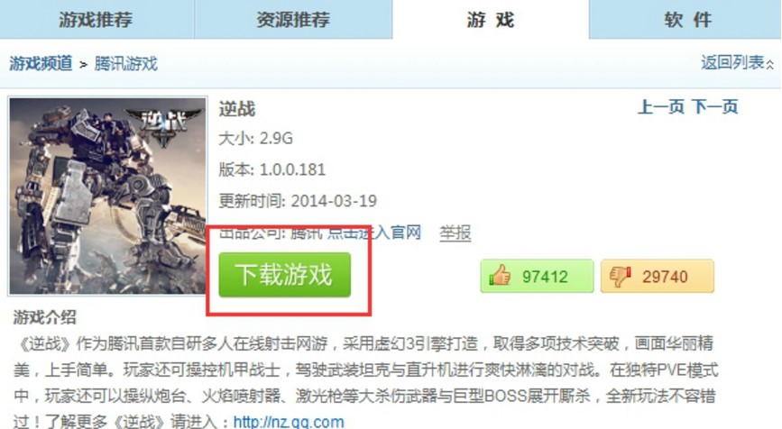 下载工具QQ旋风官方版使用体验