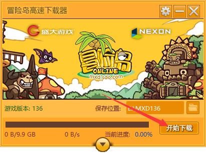 冒险岛Online官方客户端下载器