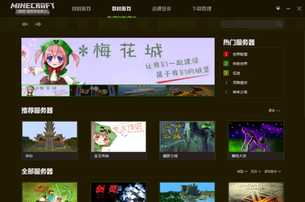 快吧我的世界盒子使用和攻略