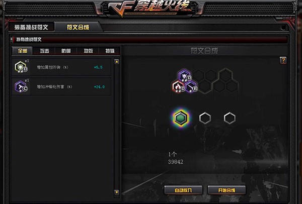 CF穿越火线助手官方版功能特点介绍