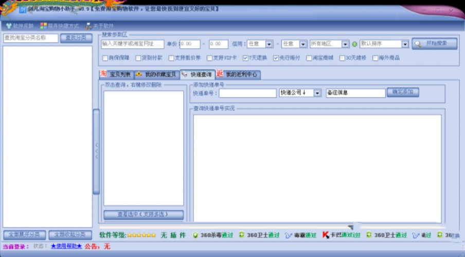 淘宝返利工具剑儿淘宝购物小助手介绍